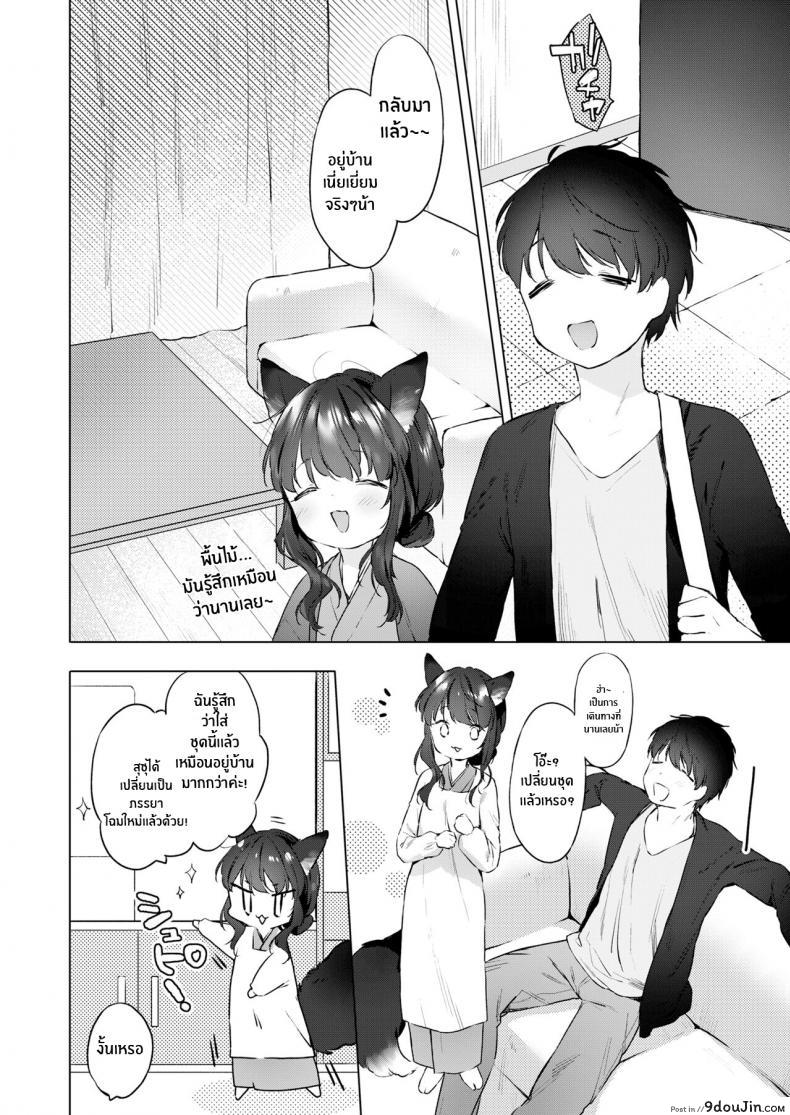 อ่านโดจิน ชีวิตรักกับจิ้งจอกสาว 200 ปี [Mutou Mato] Yowai 200 Chai Okitsune-chan to Oshidori Fuufu Seikatsu 200 Year Old Fox Girl and Her Happily Married Life (Towako Oboro Emaki Hachi) ภาค 04