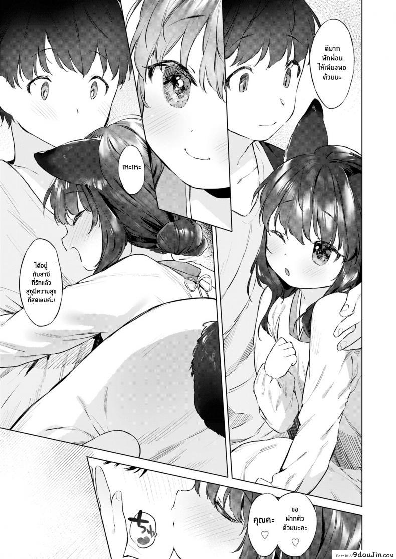 อ่านโดจิน ชีวิตรักกับจิ้งจอกสาว 200 ปี [Mutou Mato] Yowai 200 Chai Okitsune-chan to Oshidori Fuufu Seikatsu 200 Year Old Fox Girl and Her Happily Married Life (Towako Oboro Emaki Hachi) ภาค 04