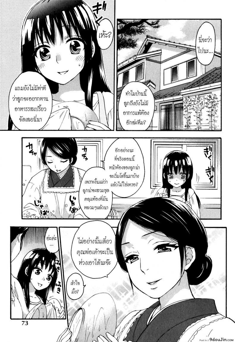 รักแท้ไม่แพ้ท้อง [Kuon Michiyoshi] Himegoto Maternity | Knock Me Up ภาค 4, นายโดจิน โดจินแปลไทย