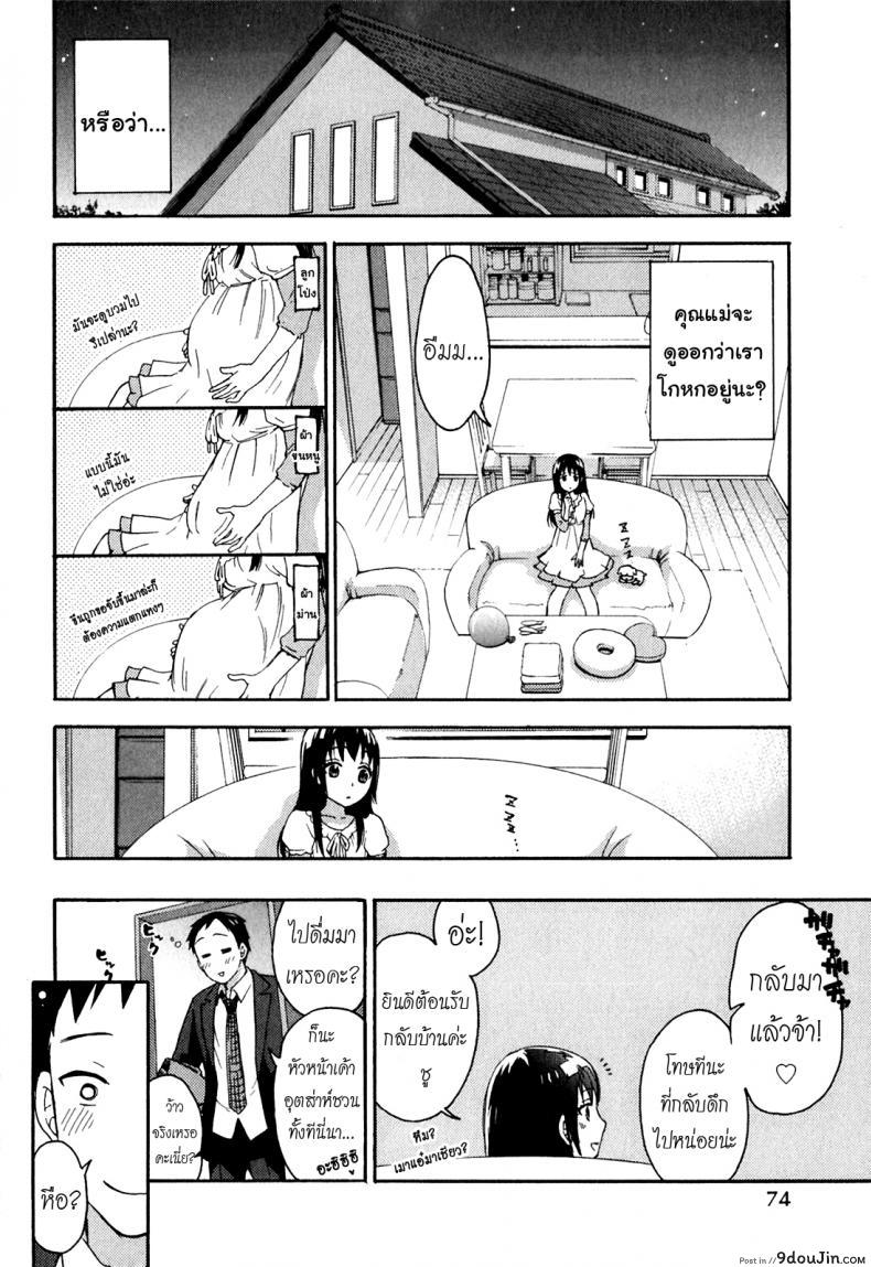 รักแท้ไม่แพ้ท้อง [Kuon Michiyoshi] Himegoto Maternity | Knock Me Up ภาค 4, นายโดจิน โดจินแปลไทย