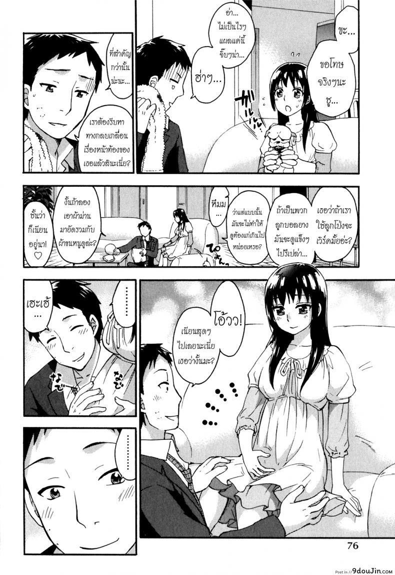 รักแท้ไม่แพ้ท้อง [Kuon Michiyoshi] Himegoto Maternity | Knock Me Up ภาค 4, นายโดจิน โดจินแปลไทย