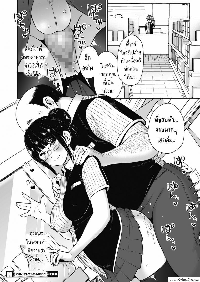 อ่านโดจิน พี่สาวน้องชายและงานพาร์ทไทม์ [Sanagi torajirou] Ane to Otou arubaito ภาค 3