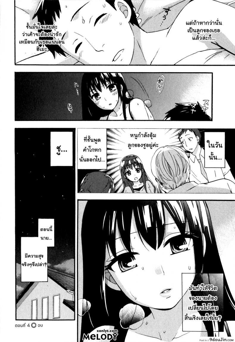 รักแท้ไม่แพ้ท้อง [Kuon Michiyoshi] Himegoto Maternity | Knock Me Up ภาค 4, นายโดจิน โดจินแปลไทย