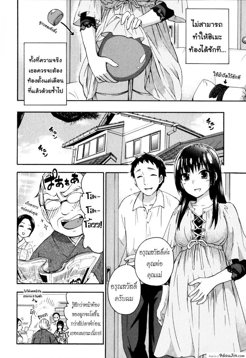 รักแท้ไม่แพ้ท้อง [Kuon Michiyoshi] Himegoto Maternity | Knock Me Up ภาค 5, นายโดจิน โดจินแปลไทย