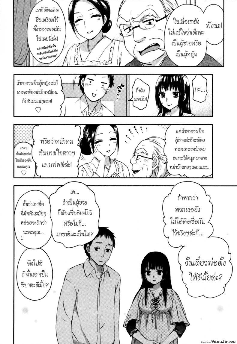 รักแท้ไม่แพ้ท้อง [Kuon Michiyoshi] Himegoto Maternity | Knock Me Up ภาค 5, นายโดจิน โดจินแปลไทย