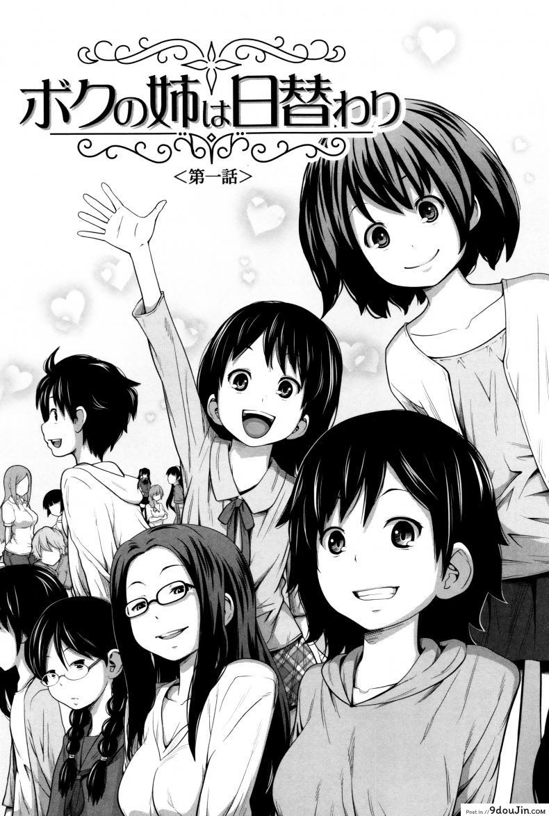 อ่านโดจิน พี่สาวประจำวัน [Tsubaki Jushirou] Daily Sisters ภาค 1