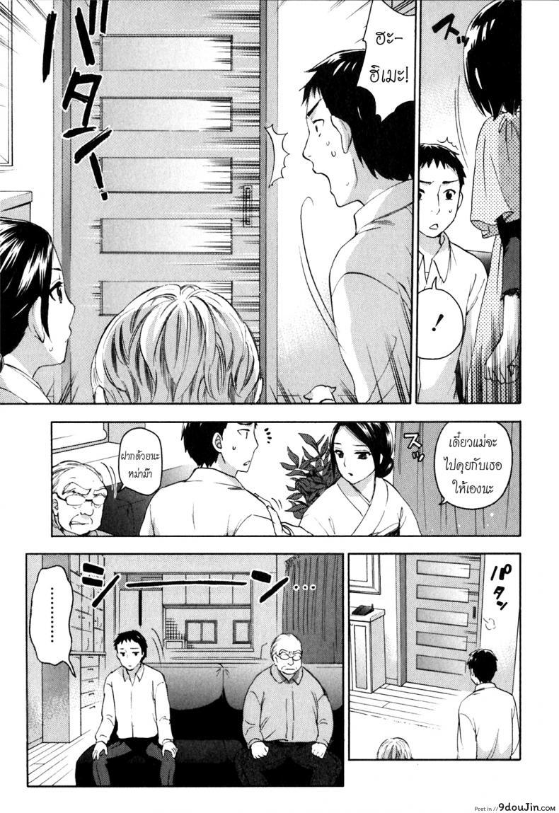 รักแท้ไม่แพ้ท้อง [Kuon Michiyoshi] Himegoto Maternity | Knock Me Up ภาค 6, นายโดจิน โดจินแปลไทย