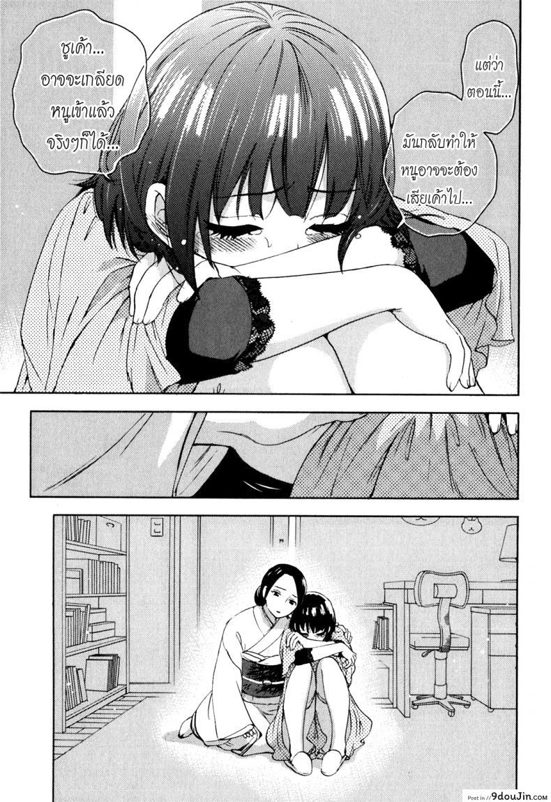 รักแท้ไม่แพ้ท้อง [Kuon Michiyoshi] Himegoto Maternity | Knock Me Up ภาค 6, นายโดจิน โดจินแปลไทย