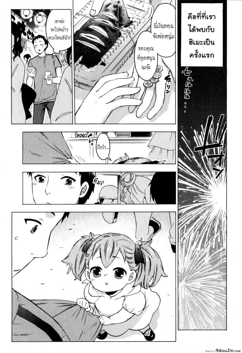 รักแท้ไม่แพ้ท้อง [Kuon Michiyoshi] Himegoto Maternity | Knock Me Up ภาค 6, นายโดจิน โดจินแปลไทย