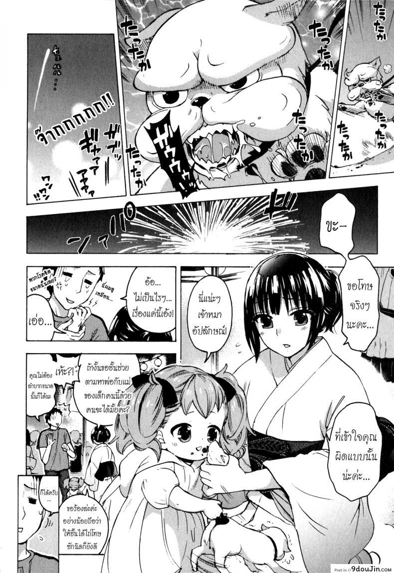 รักแท้ไม่แพ้ท้อง [Kuon Michiyoshi] Himegoto Maternity | Knock Me Up ภาค 6, นายโดจิน โดจินแปลไทย