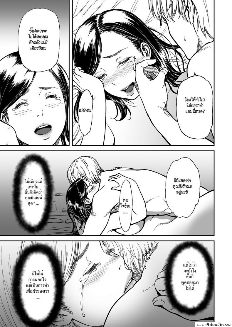 อ่านโดจิน ชู้ [Tsuzura Kuzukago] Uragiri no Ai wa Mitsu no Aji | Treacherous Love Tastes Like Honey ภาค 2