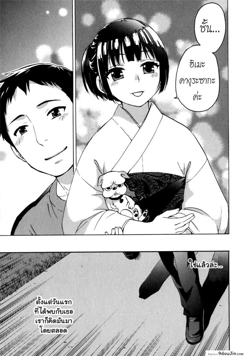 รักแท้ไม่แพ้ท้อง [Kuon Michiyoshi] Himegoto Maternity | Knock Me Up ภาค 6, นายโดจิน โดจินแปลไทย