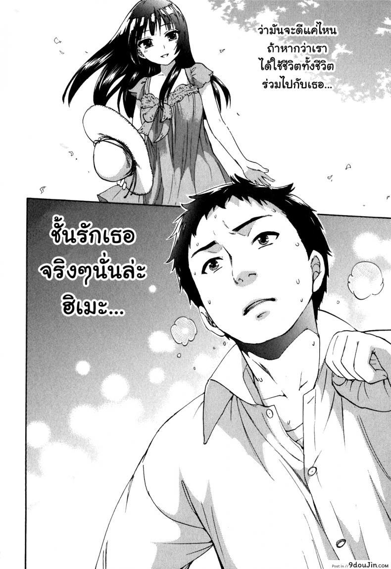 รักแท้ไม่แพ้ท้อง [Kuon Michiyoshi] Himegoto Maternity | Knock Me Up ภาค 6, นายโดจิน โดจินแปลไทย