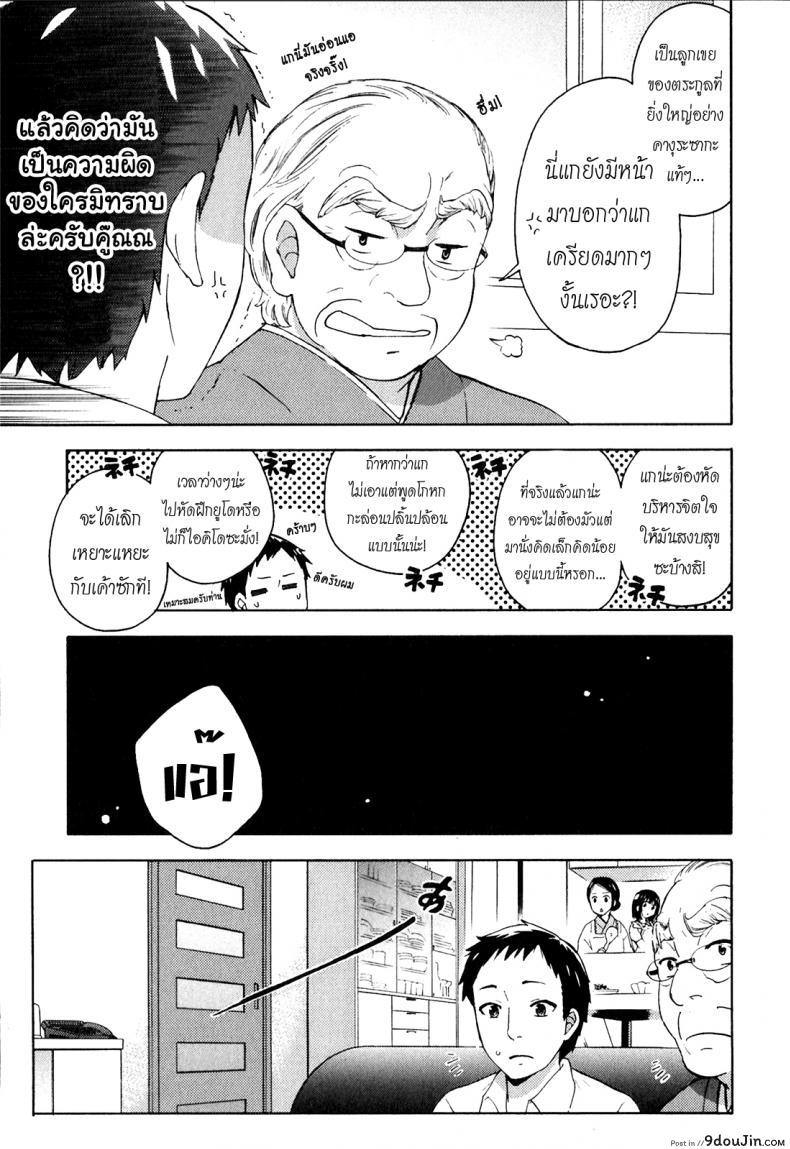 รักแท้ไม่แพ้ท้อง [Kuon Michiyoshi] Himegoto Maternity | Knock Me Up ภาค 7, นายโดจิน โดจินแปลไทย