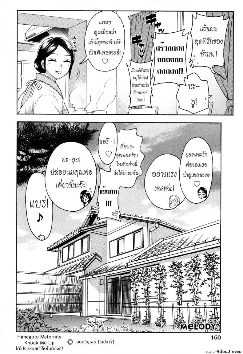 รักแท้ไม่แพ้ท้อง [Kuon Michiyoshi] Himegoto Maternity | Knock Me Up ภาค 7, นายโดจิน โดจินแปลไทย