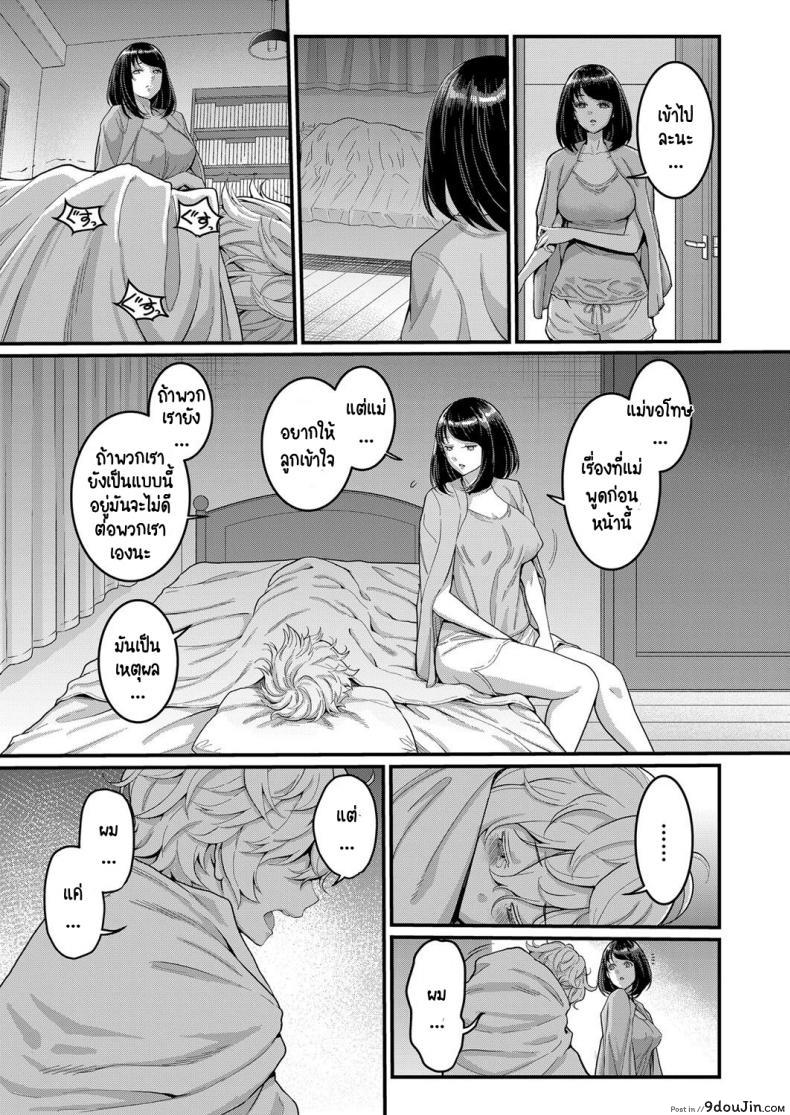 อ่านโดจิน รักนี้ของผมกับแม่ใหม่ [Agata] Anata no mama ni naritakute ภาค 2