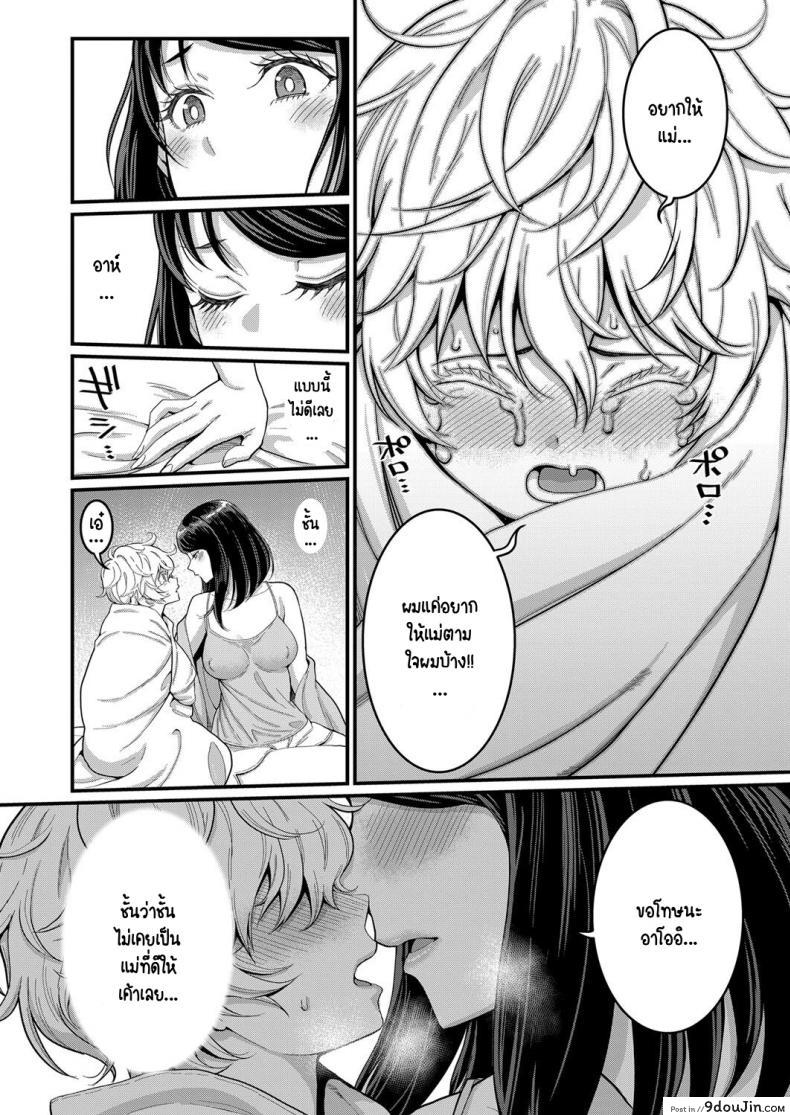 อ่านโดจิน รักนี้ของผมกับแม่ใหม่ [Agata] Anata no mama ni naritakute ภาค 2