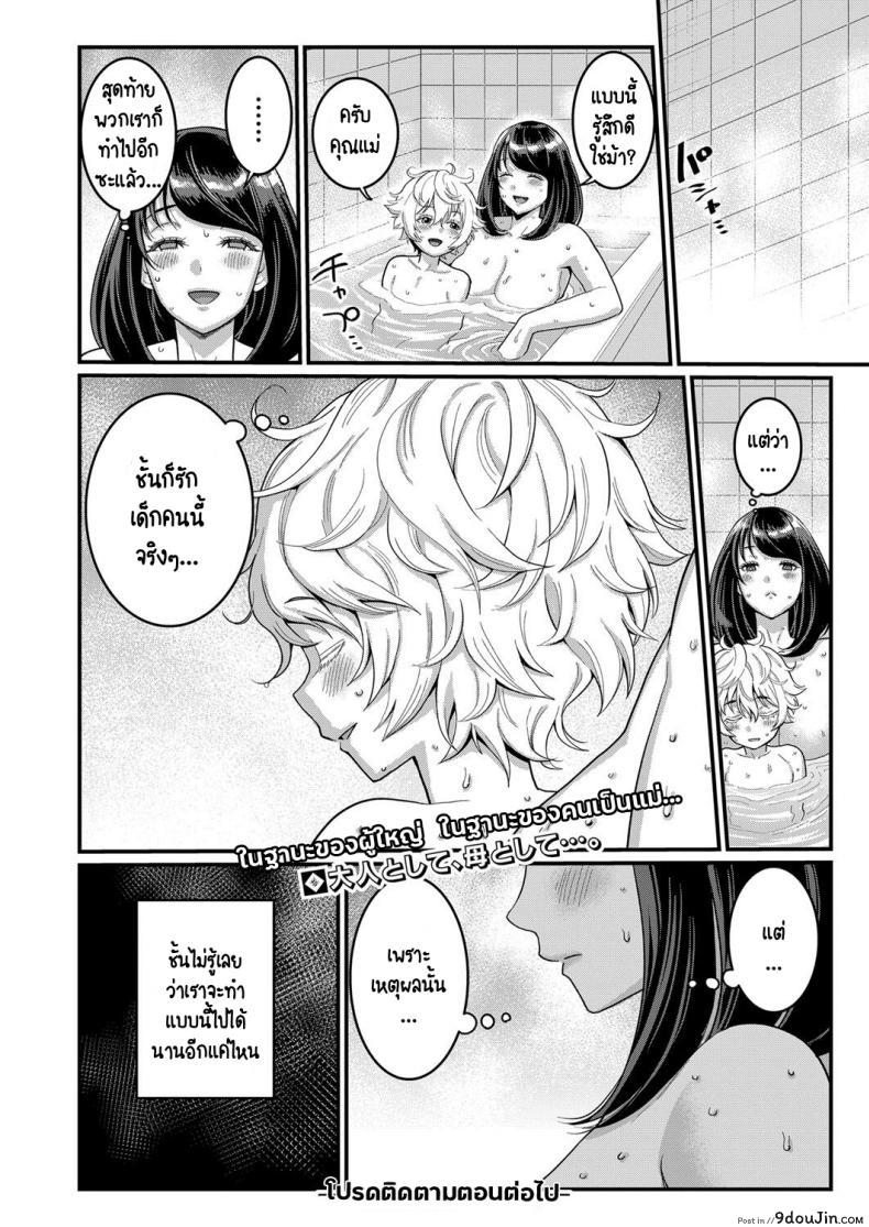 อ่านโดจิน รักนี้ของผมกับแม่ใหม่ [Agata] Anata no mama ni naritakute ภาค 2