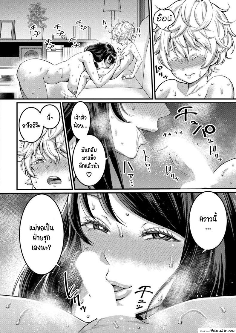 รักนี้ของผมกับแม่ใหม่ [Agata] Anata no mama ni naritakute ภาค 4, นายโดจิน โดจินแปลไทย