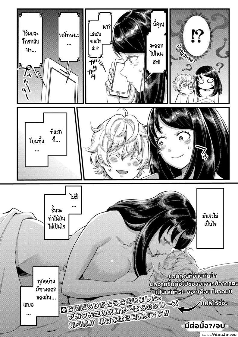 รักนี้ของผมกับแม่ใหม่ [Agata] Anata no mama ni naritakute ภาค 4, นายโดจิน โดจินแปลไทย