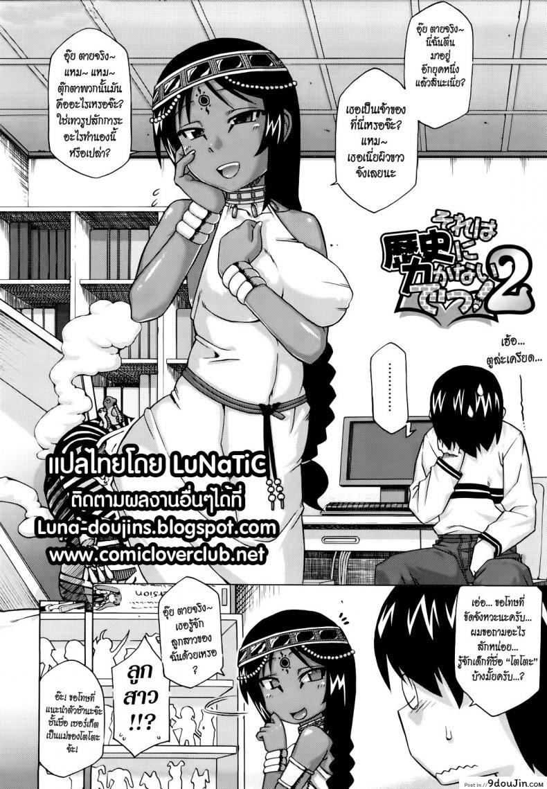 รักนี้ไม่มีจารึกในประวัติศาสตร์ [Takatsu] Sore Wa Rekishi Ni Kakanaide! ภาค 2, นายโดจิน โดจินแปลไทย