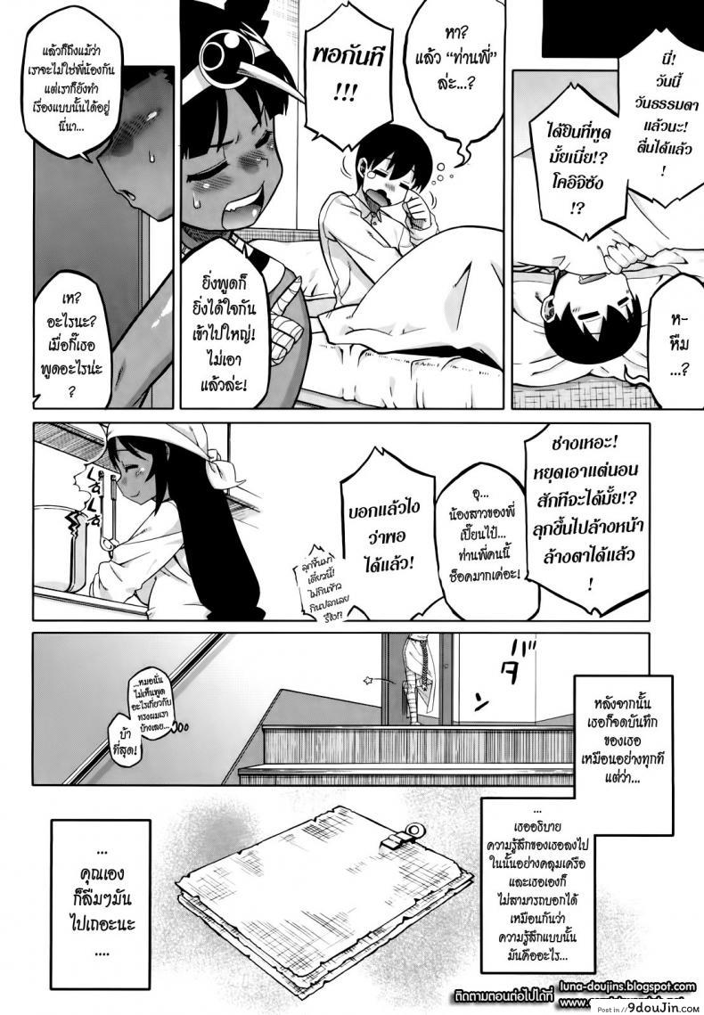 รักนี้ไม่มีจารึกในประวัติศาสตร์ [Takatsu] Sore Wa Rekishi Ni Kakanaide! ภาค 3, นายโดจิน โดจินแปลไทย