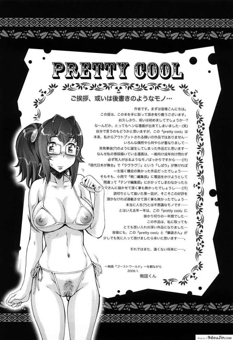 อ่านโดจิน บ้าก็บ้าวะ [sengoku-kun] Pretty Cool ภาค 11