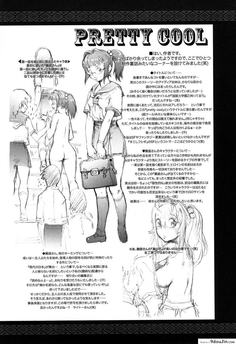 อ่านโดจิน บ้าก็บ้าวะ [sengoku-kun] Pretty Cool ภาค 11