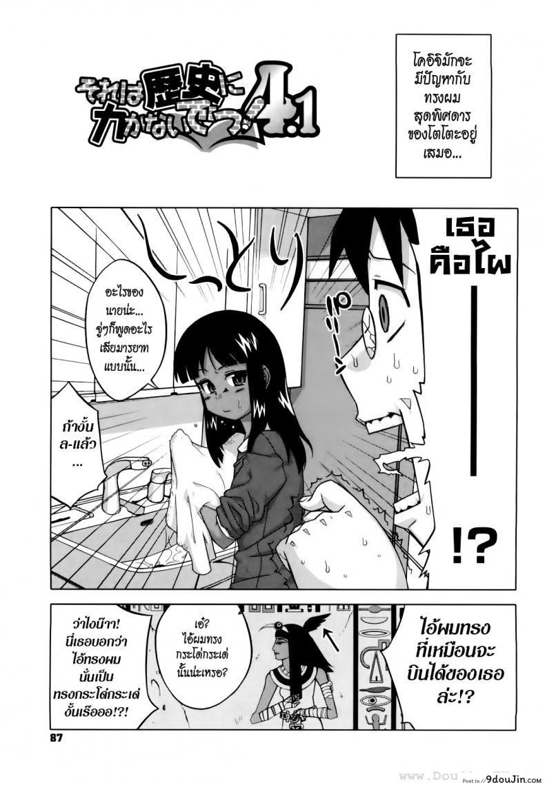 รักนี้ไม่มีจารึกในประวัติศาสตร์ [Takatsu] Sore Wa Rekishi Ni Kakanaide! ภาค 4, นายโดจิน โดจินแปลไทย