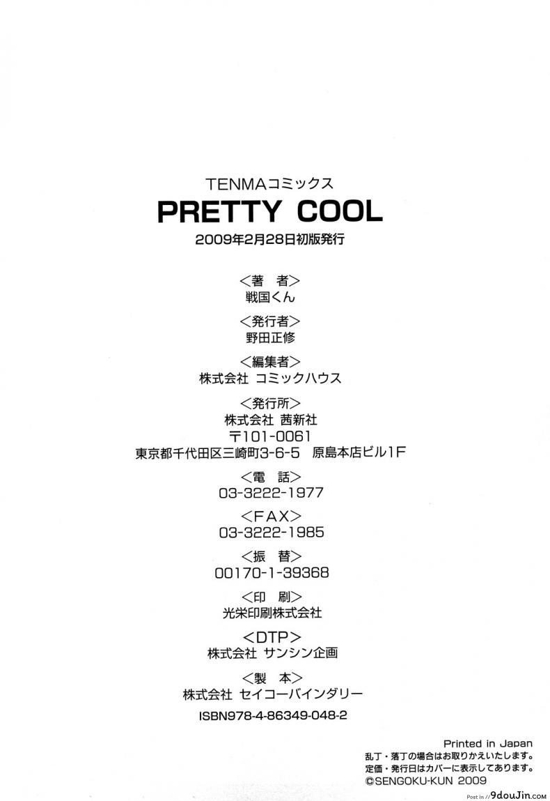 อ่านโดจิน บ้าก็บ้าวะ [sengoku-kun] Pretty Cool ภาค 11