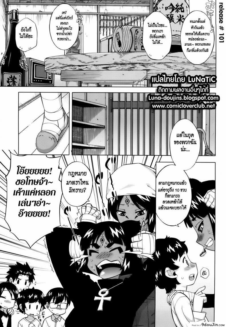 รักนี้ไม่มีจารึกในประวัติศาสตร์ [Takatsu] Sore Wa Rekishi Ni Kakanaide! ภาค 59, นายโดจิน โดจินแปลไทย