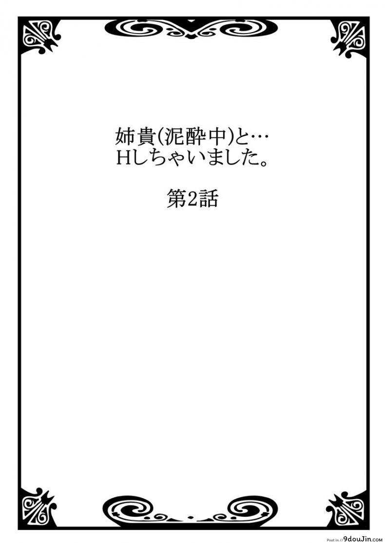 พี่สาวเมาเราก็ทำสิ [Kouno Aya] Aneki (Deisuichuu) to&#8230; H Shichaimashita. ภาค 3, นายโดจิน โดจินแปลไทย