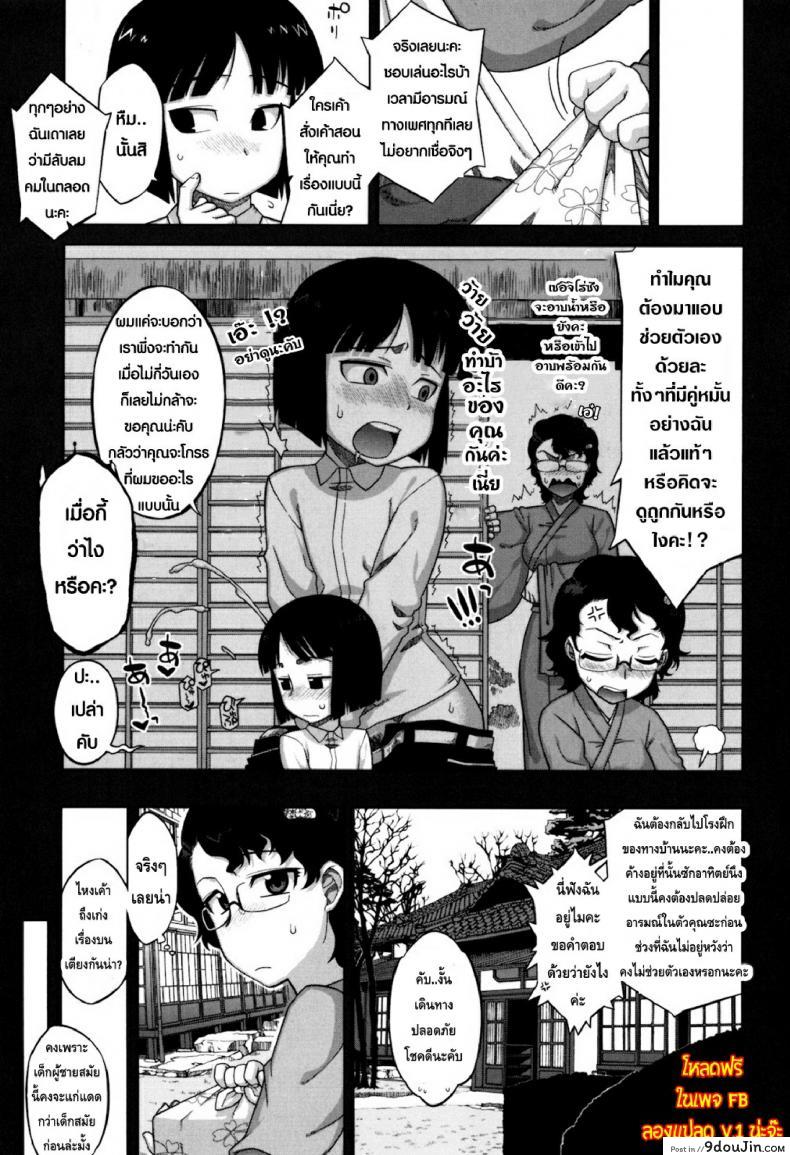 รักแบบนี้สีซากุระ [Takatsu] Sakura Democracy! ภาค 2, นายโดจิน โดจินแปลไทย