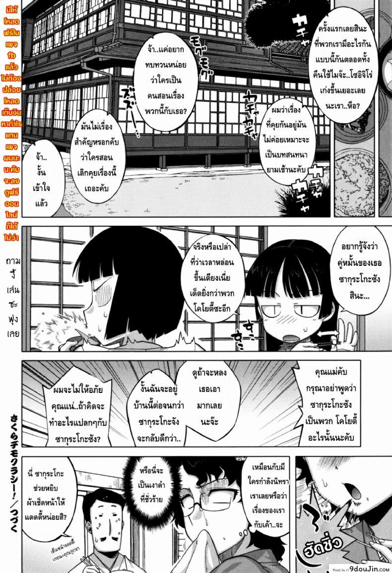 รักแบบนี้สีซากุระ [Takatsu] Sakura Democracy! ภาค 2, นายโดจิน โดจินแปลไทย