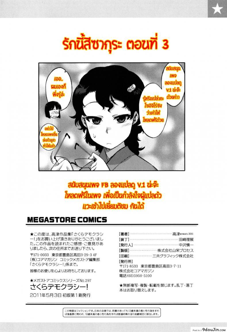 อ่านโดจิน รักแบบนี้สีซากุระ [Takatsu] Sakura Democracy! ภาค 3