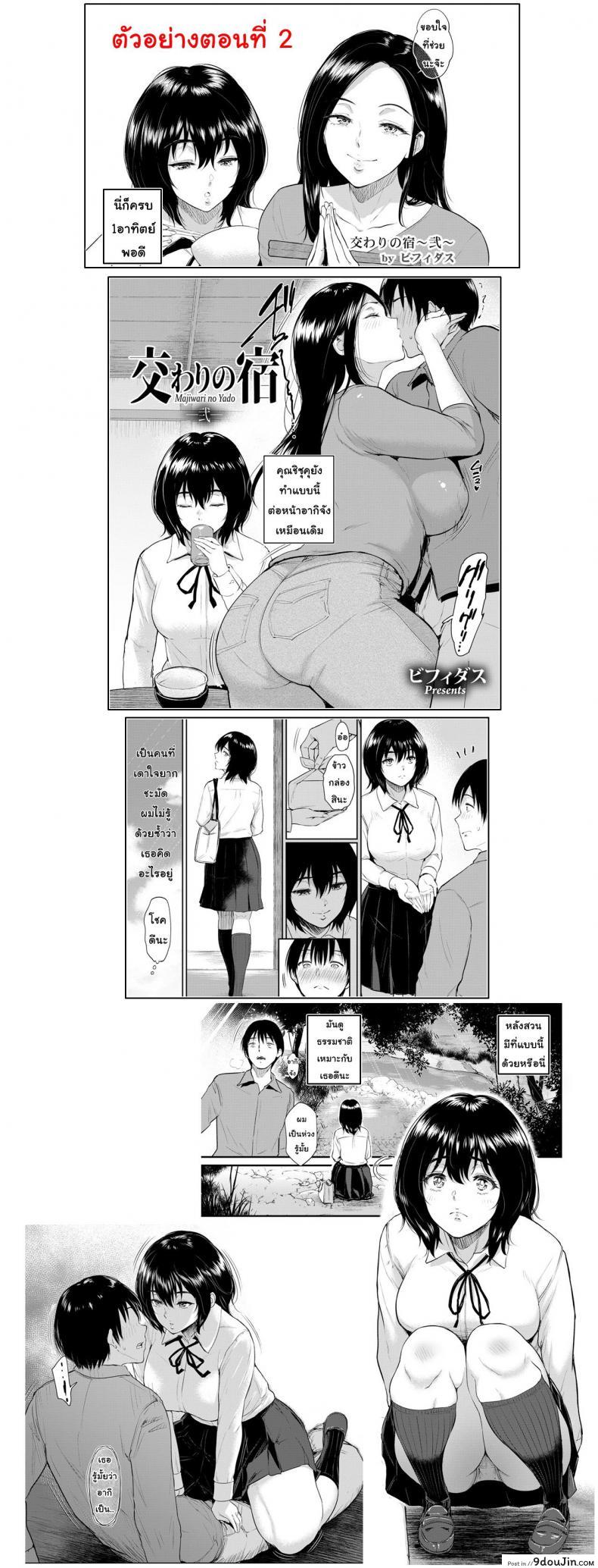 อ่านโดจิน บ้าน [Bifidus] Majiwari no Yado ภาค 1