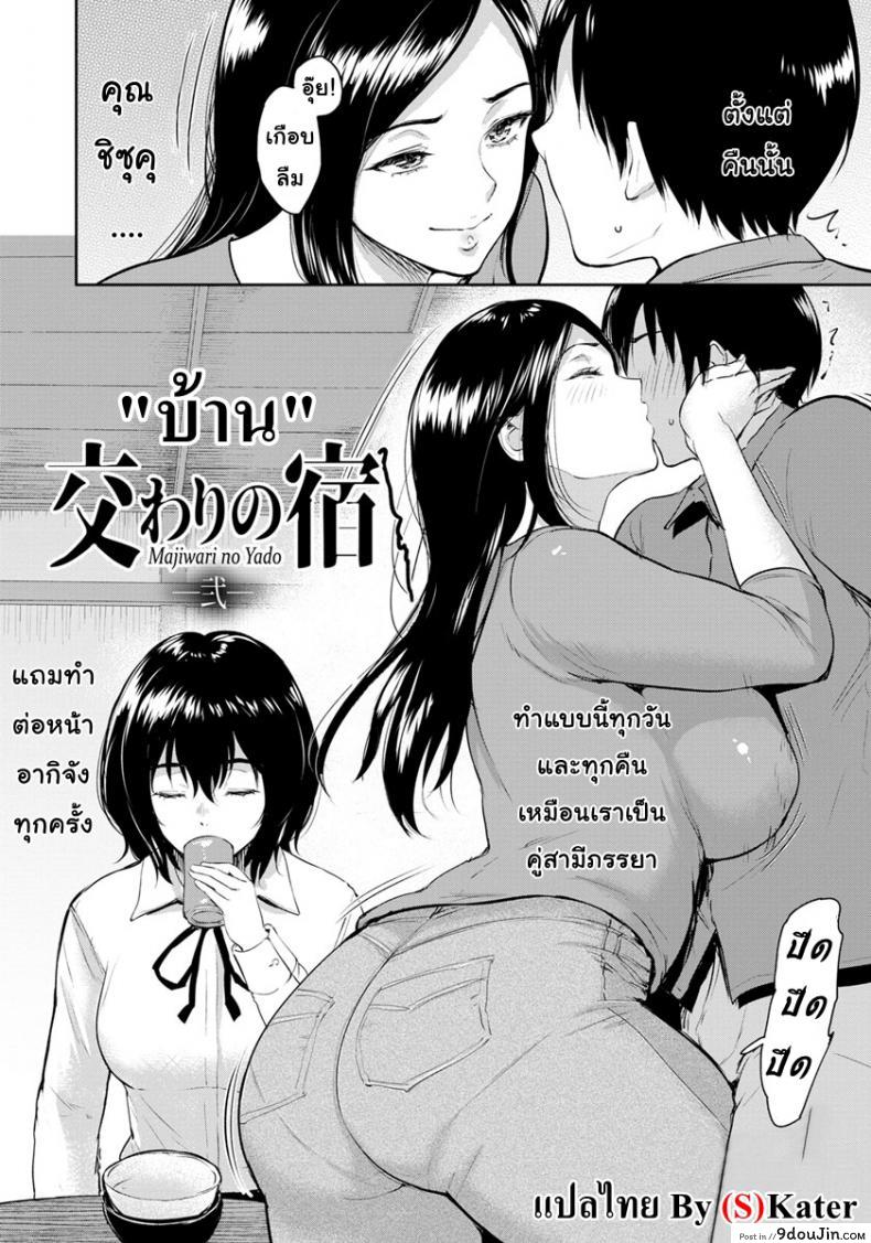 อ่านโดจิน บ้าน [Bifidus] Majiwari no Yado ภาค 2