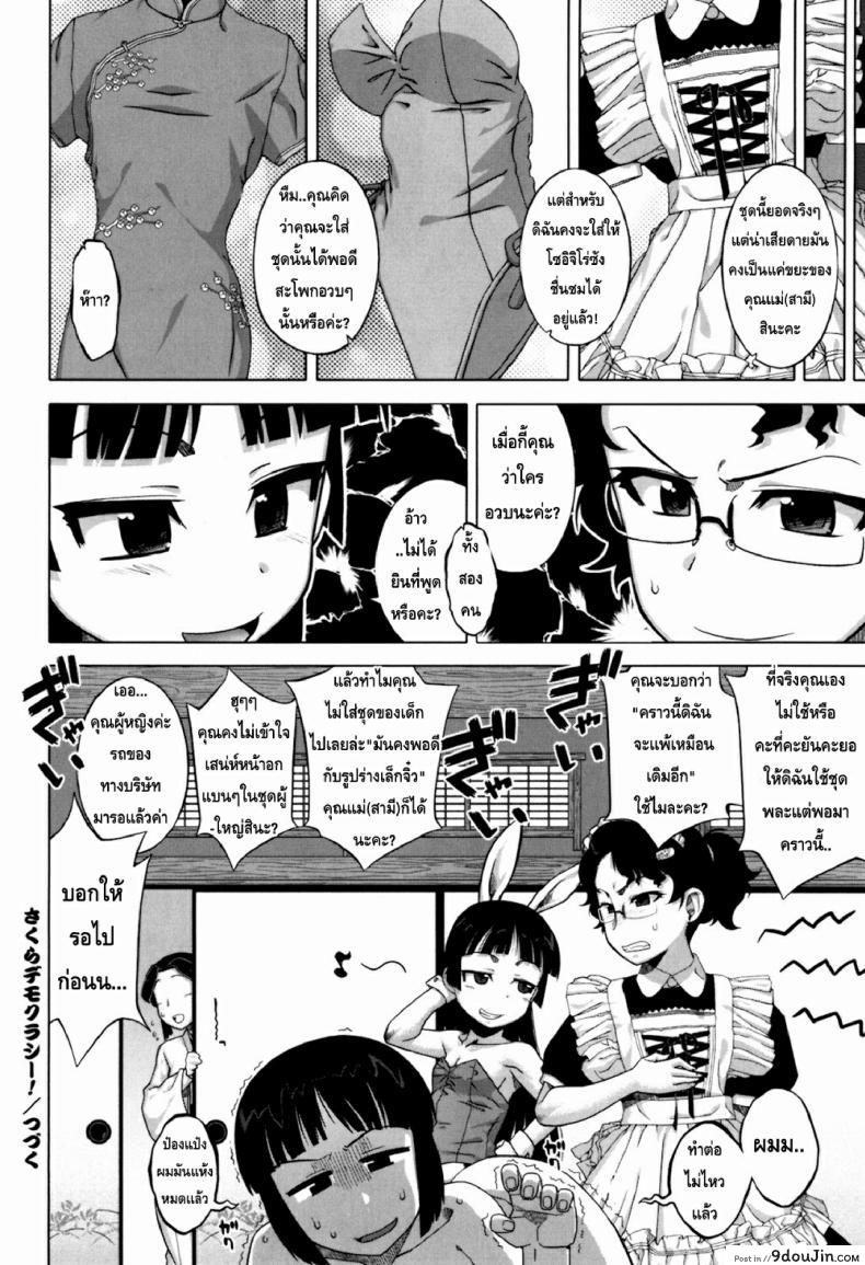 อ่านโดจิน รักแบบนี้สีซากุระ [Takatsu] Sakura Democracy! ภาค 3