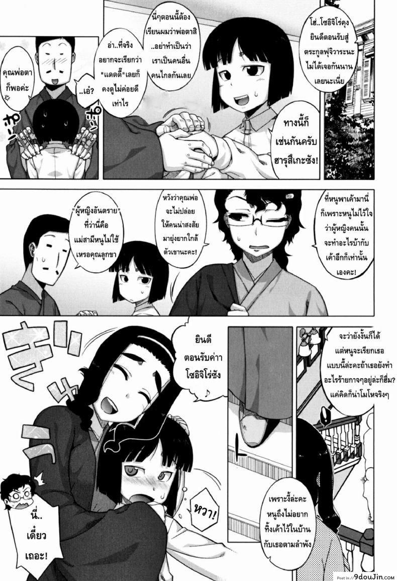 รักแบบนี้สีซากุระ [Takatsu] Sakura Democracy! ภาค 4, นายโดจิน โดจินแปลไทย