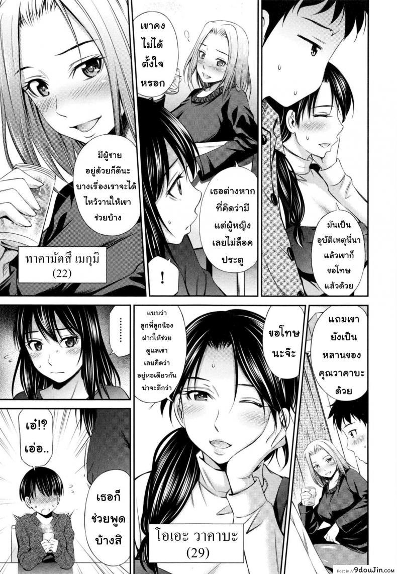 อ่านโดจิน แชร์บ้านแชร์เสียว [Sabashi Renya] Share House e Youkoso ภาค 1