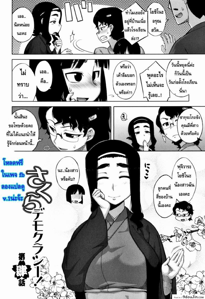 รักแบบนี้สีซากุระ [Takatsu] Sakura Democracy! ภาค 4, นายโดจิน โดจินแปลไทย