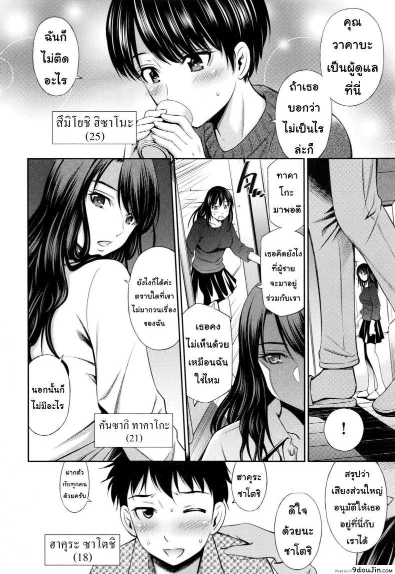 อ่านโดจิน แชร์บ้านแชร์เสียว [Sabashi Renya] Share House e Youkoso ภาค 1
