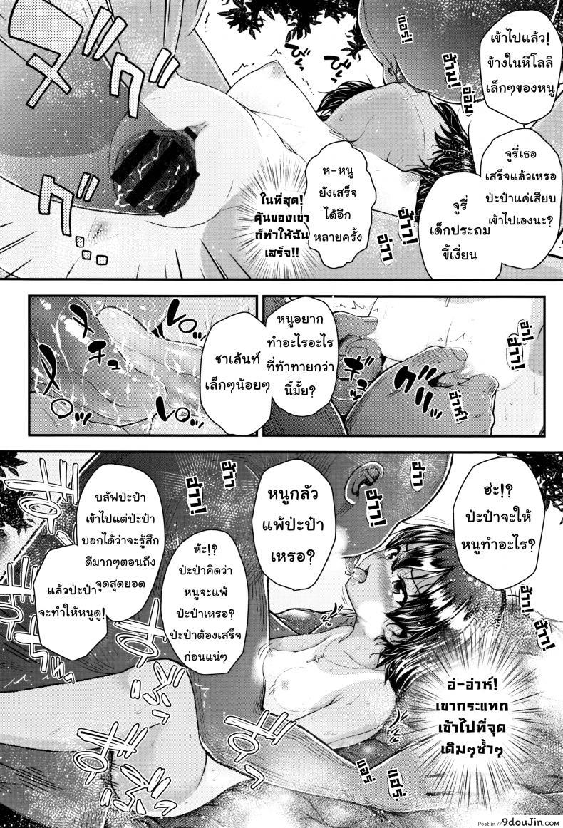 อ่านโดจิน ปากดี ขี้เหงา เอาแต่ใจ [Hikoma Hiroyuki] Mesugaki dakedo Hatsuiku ii node Semen Kyouiku Shitemita - Tsungire ภาค 2