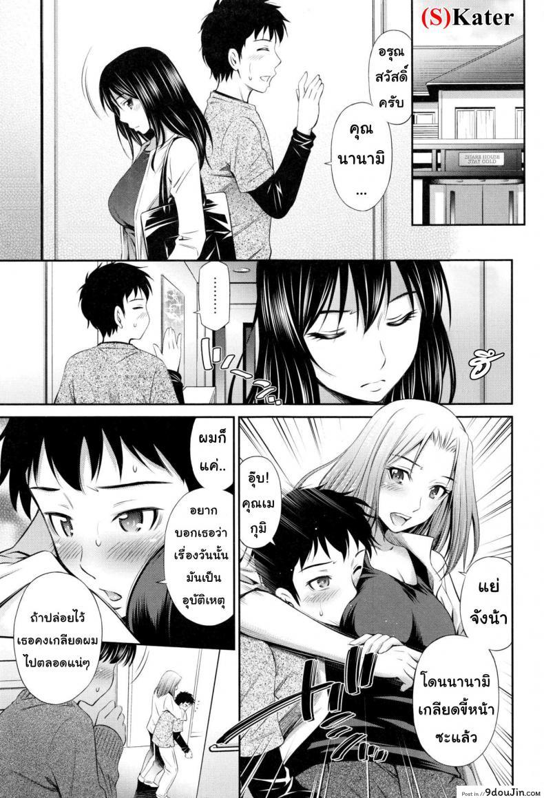 แชร์บ้านแชร์เสียว [Sabashi Renya] Share House e Youkoso ภาค 2, นายโดจิน โดจินแปลไทย