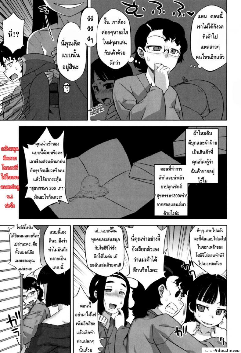 รักแบบนี้สีซากุระ [Takatsu] Sakura Democracy! ภาค 6, นายโดจิน โดจินแปลไทย
