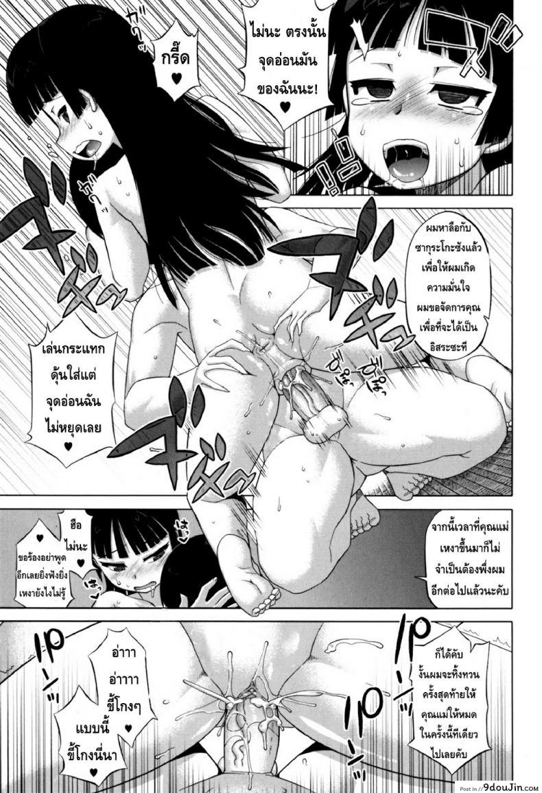 รักแบบนี้สีซากุระ [Takatsu] Sakura Democracy! ภาค 6, นายโดจิน โดจินแปลไทย