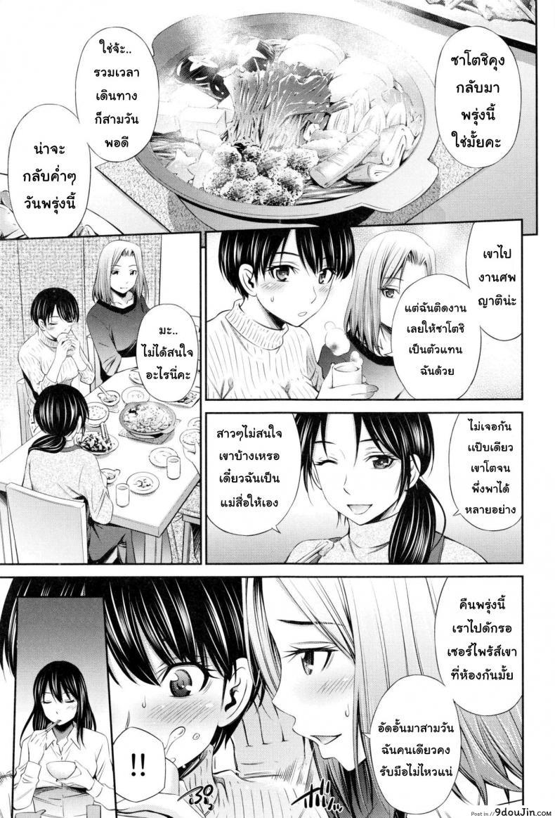 แชร์บ้านแชร์เสียว [Sabashi Renya] Share House e Youkoso ภาค 3