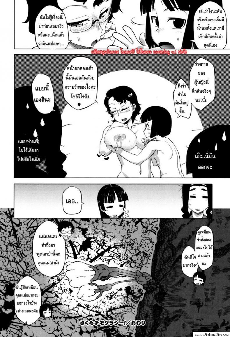 รักแบบนี้สีซากุระ [Takatsu] Sakura Democracy! ภาค 6, นายโดจิน โดจินแปลไทย