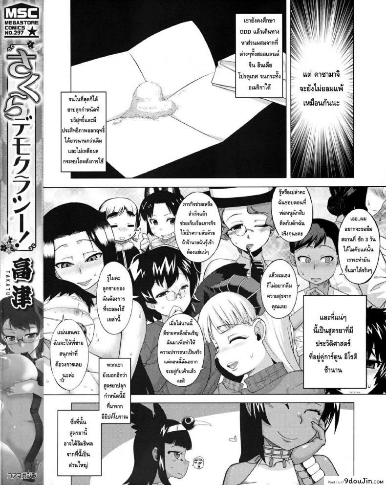 รักแบบนี้สีซากุระ [Takatsu] Sakura Democracy! ภาค 7, นายโดจิน โดจินแปลไทย
