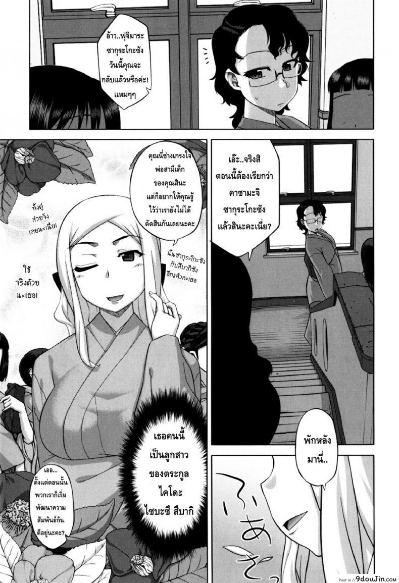 รักแบบนี้สีซากุระ [Takatsu] Sakura Democracy! ภาค 7, นายโดจิน โดจินแปลไทย